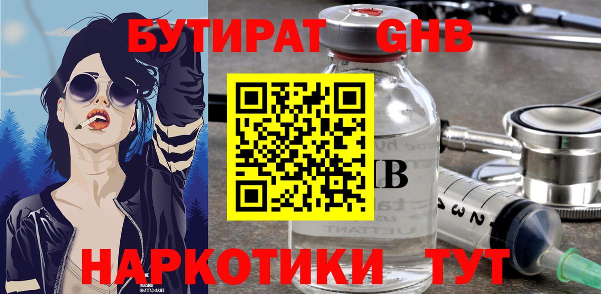 Бутират бутандиол  Вход с VPN  Костомукша 