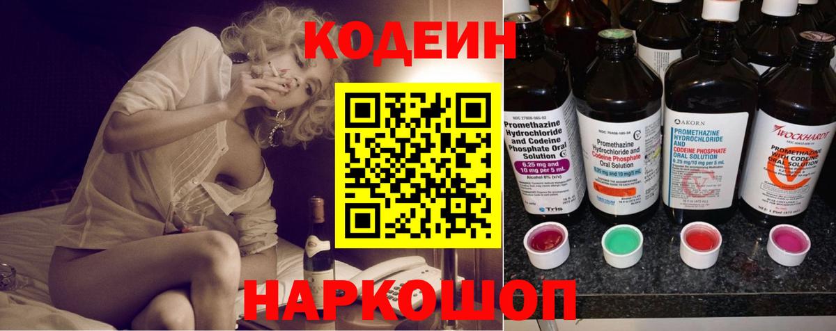 Кодеиновый сироп Lean Purple Drank  Codein напиток Lean (лин)  Костомукша  Вход с VPN 